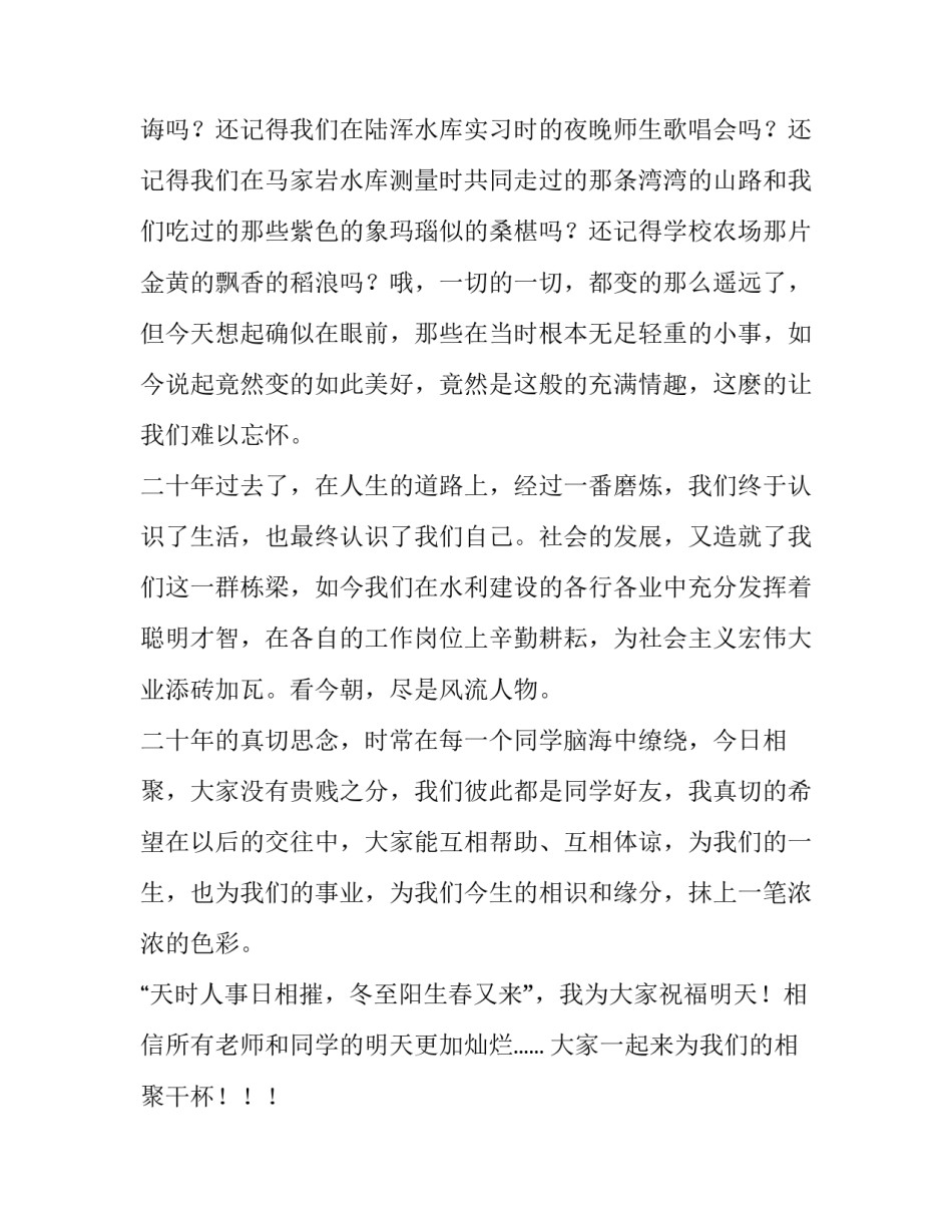 二十年同学聚会的发言稿_第3页