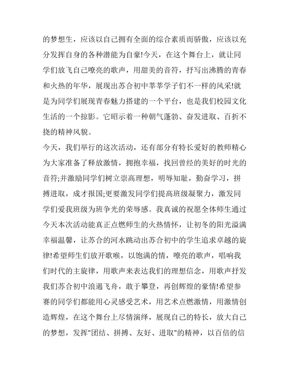 最新校园歌手大赛领导开幕词 校园歌手大赛总决赛主持稿(3篇)_第3页