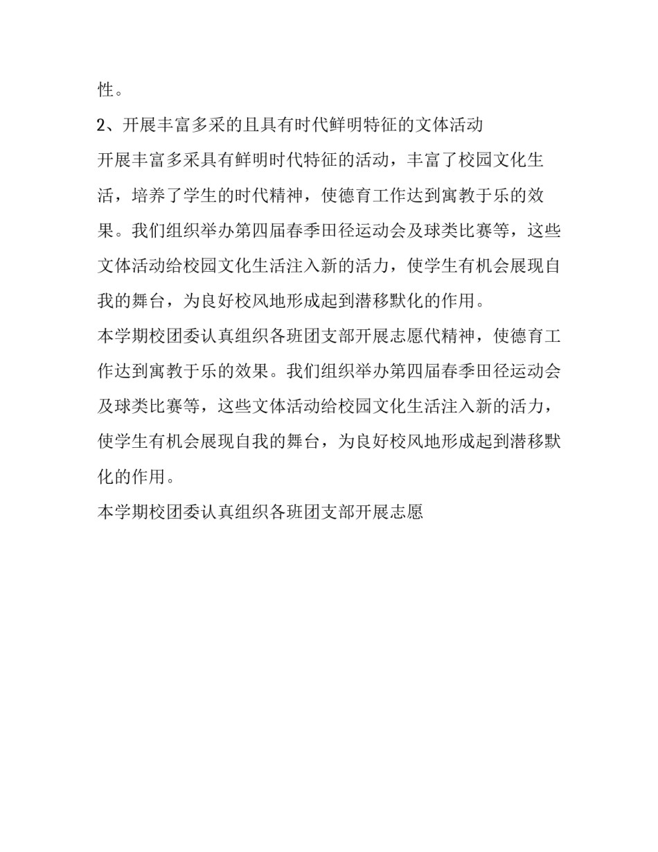 2023年初中学校工作总结 初中学校工作总结 存在的问题(20篇)_第2页