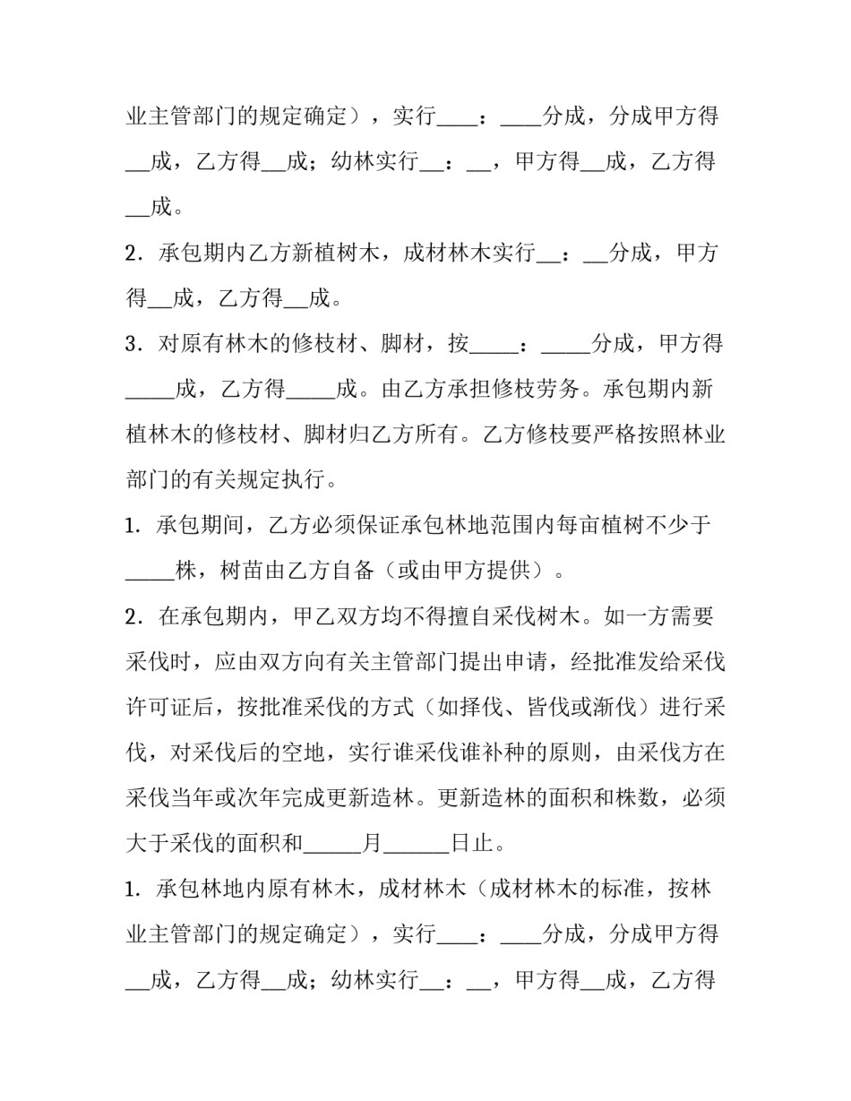 最新林地家庭承包合同 林地承包合同最长期限(3篇)_第2页