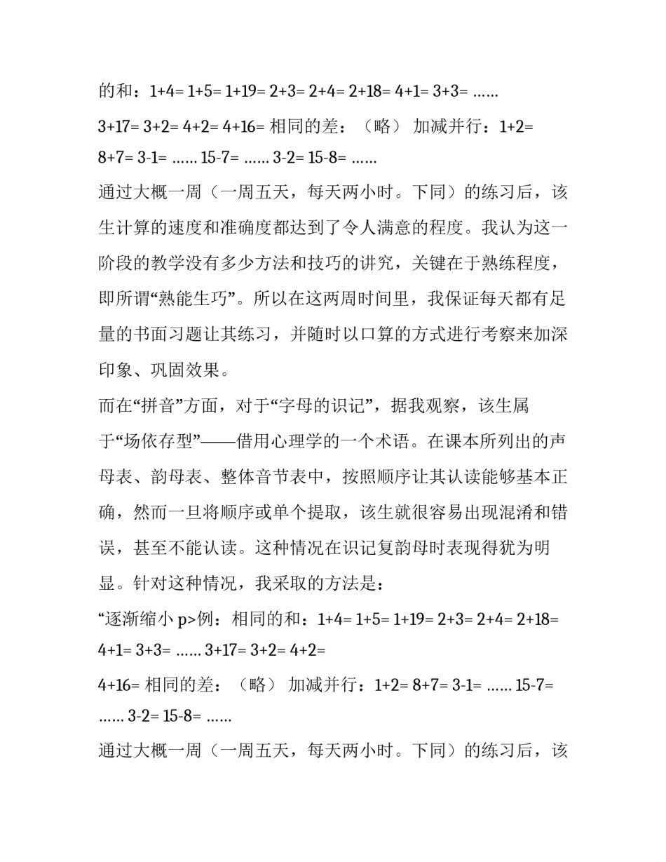 最新暑期社会实践个人实践报告(7篇)_第2页