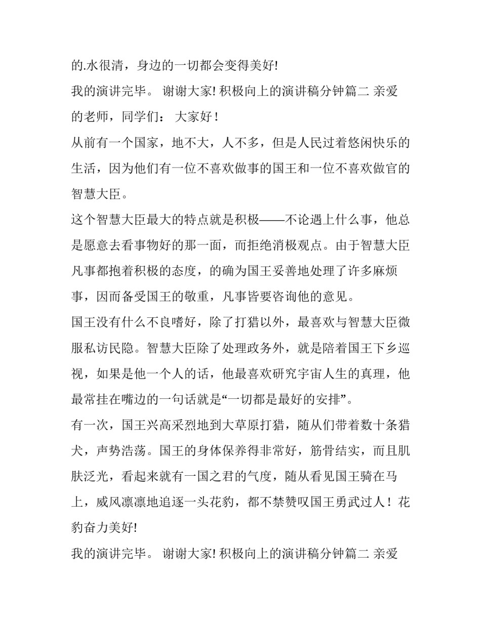 积极向上的演讲稿分钟(汇总9篇)_第2页