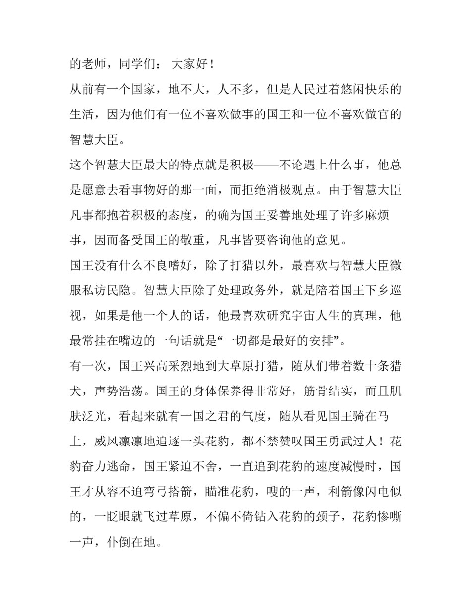 积极向上的演讲稿分钟(汇总9篇)_第3页