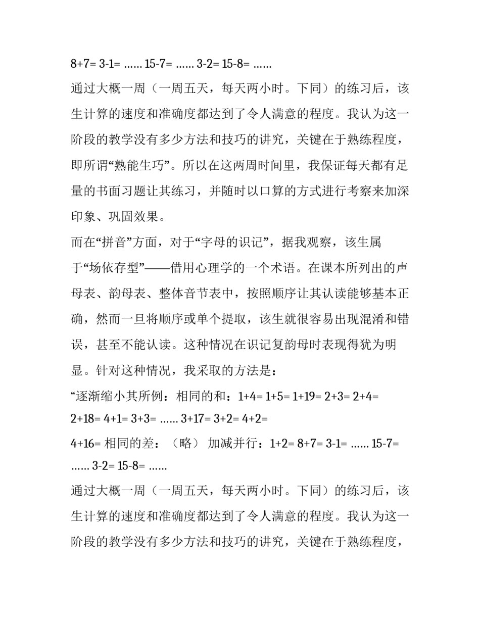 暑期社会实践个人报告(七篇)_第2页