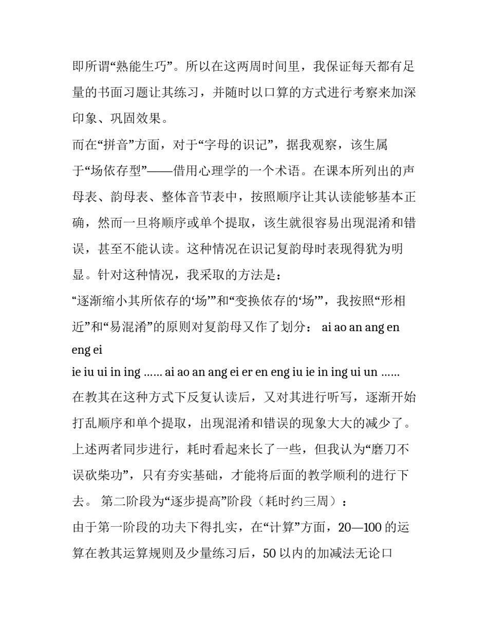 暑期社会实践个人报告(七篇)_第3页