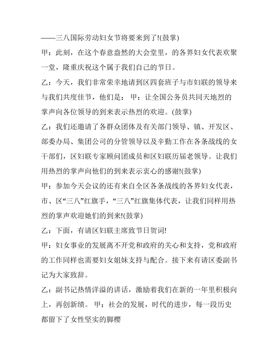 2023年妇女节活动主持词简约 妇女节活动主持词结束语(8篇)_第3页