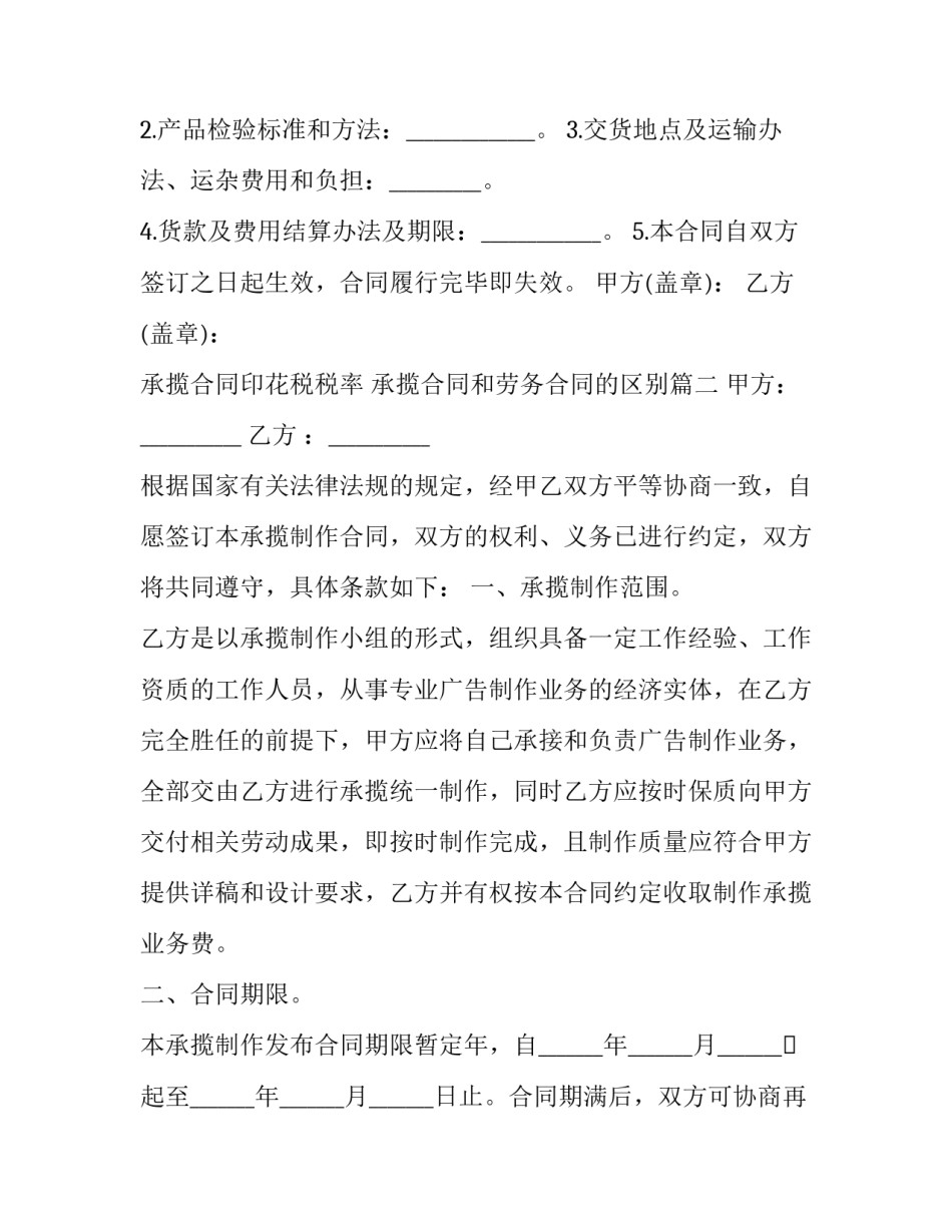 2023年承揽合同印花税税率 承揽合同和劳务合同的区别(二十篇)_第3页