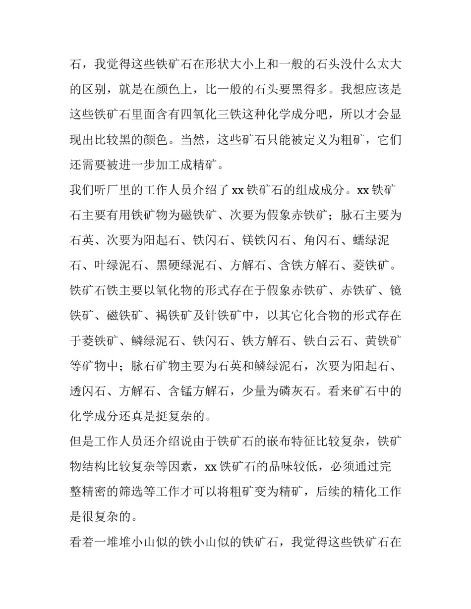 2023年暑假社会实践报告(优秀11篇)_第2页