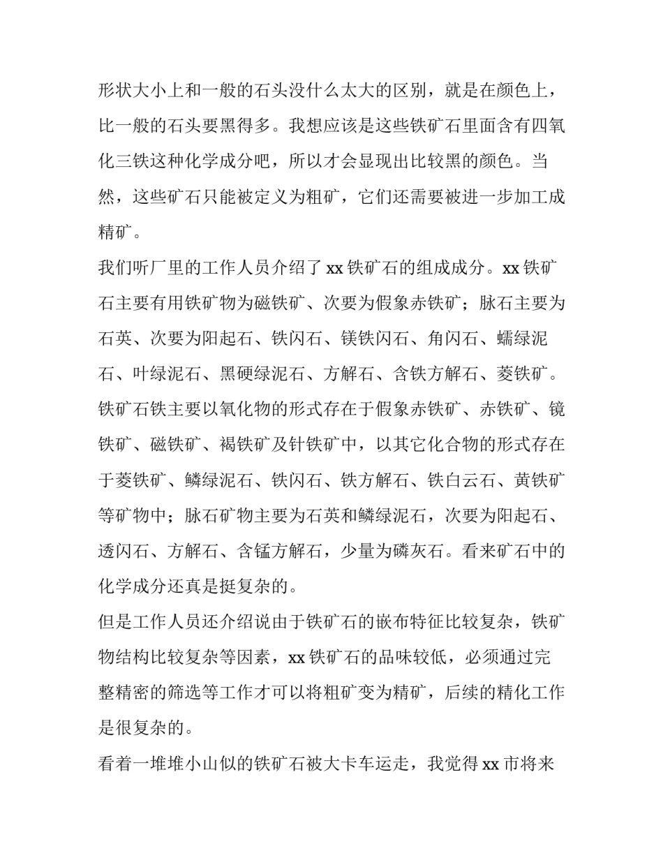 2023年暑假社会实践报告(优秀11篇)_第3页