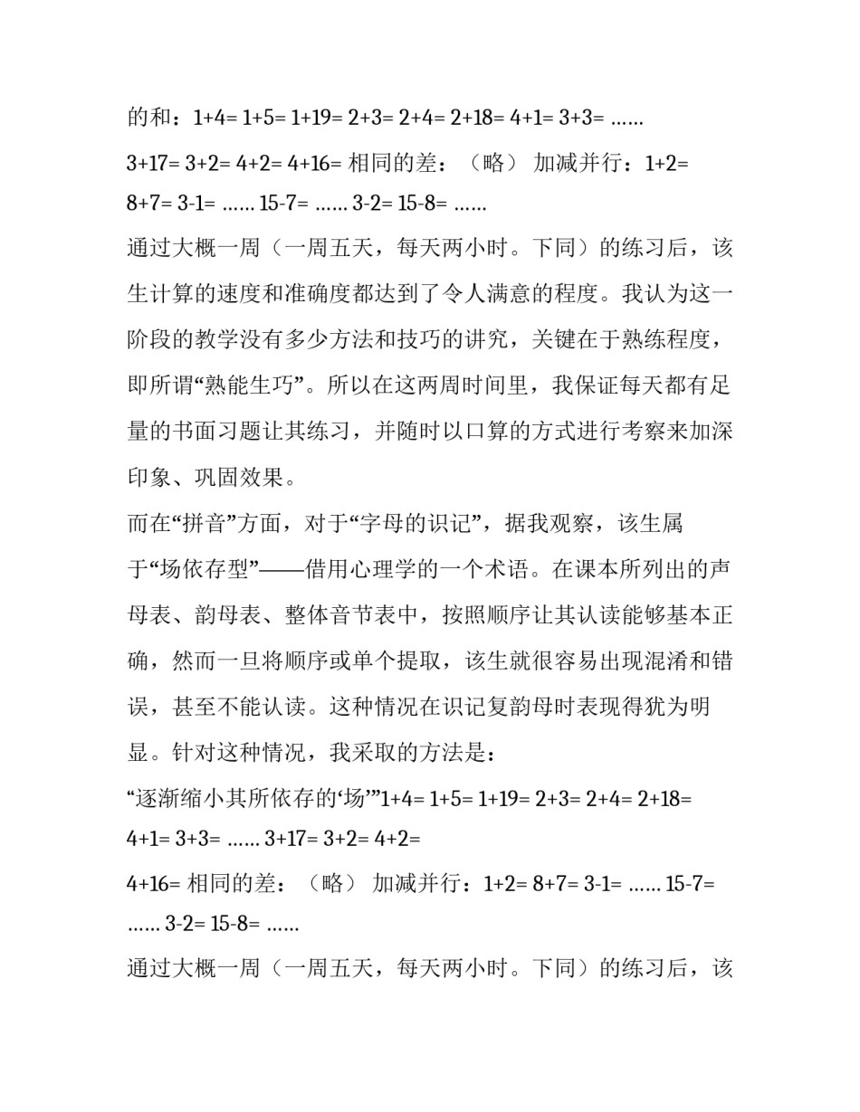 最新暑期社会实践的报告(7篇)_第2页