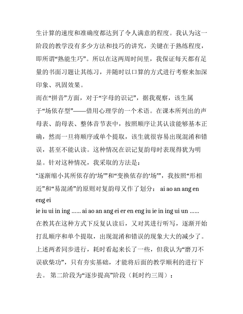 最新暑期社会实践的报告(7篇)_第3页