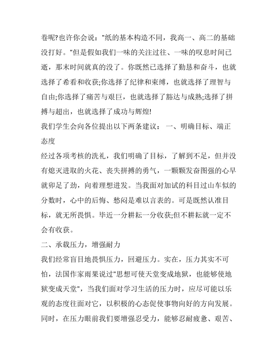 最新高三开学典礼演讲稿十网 高三开学典礼演讲稿(汇总9篇)_第2页