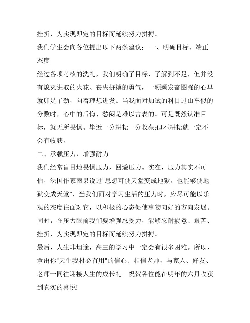 最新高三开学典礼演讲稿十网 高三开学典礼演讲稿(汇总9篇)_第3页