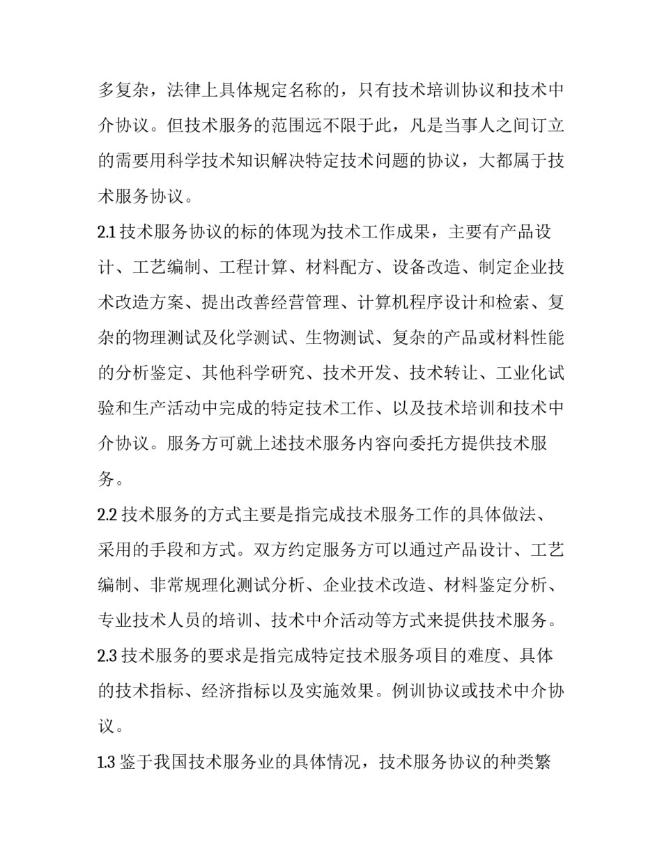 2023年技术协议书(通用12篇)_第2页