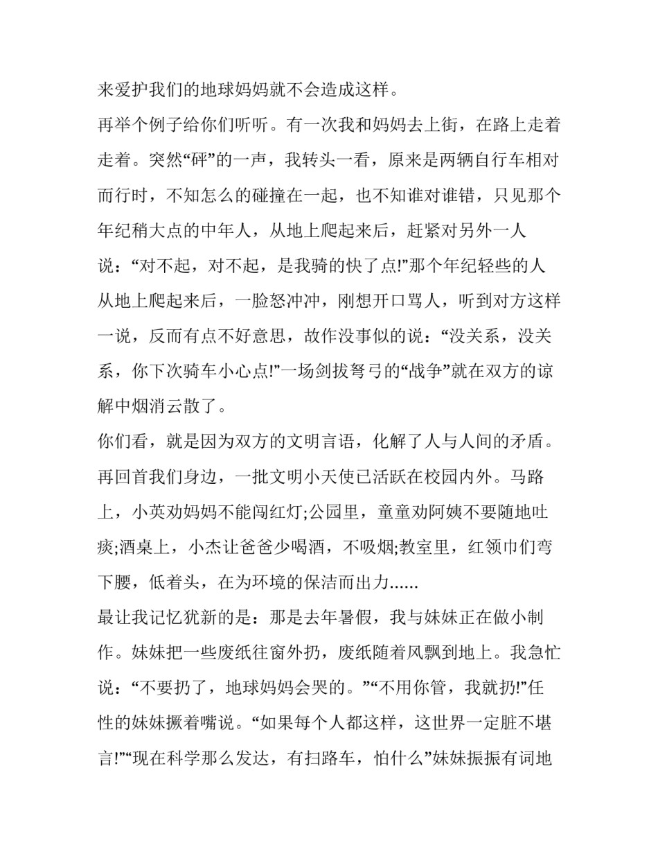 保护环境演讲稿：让地球妈妈更美丽_第1页