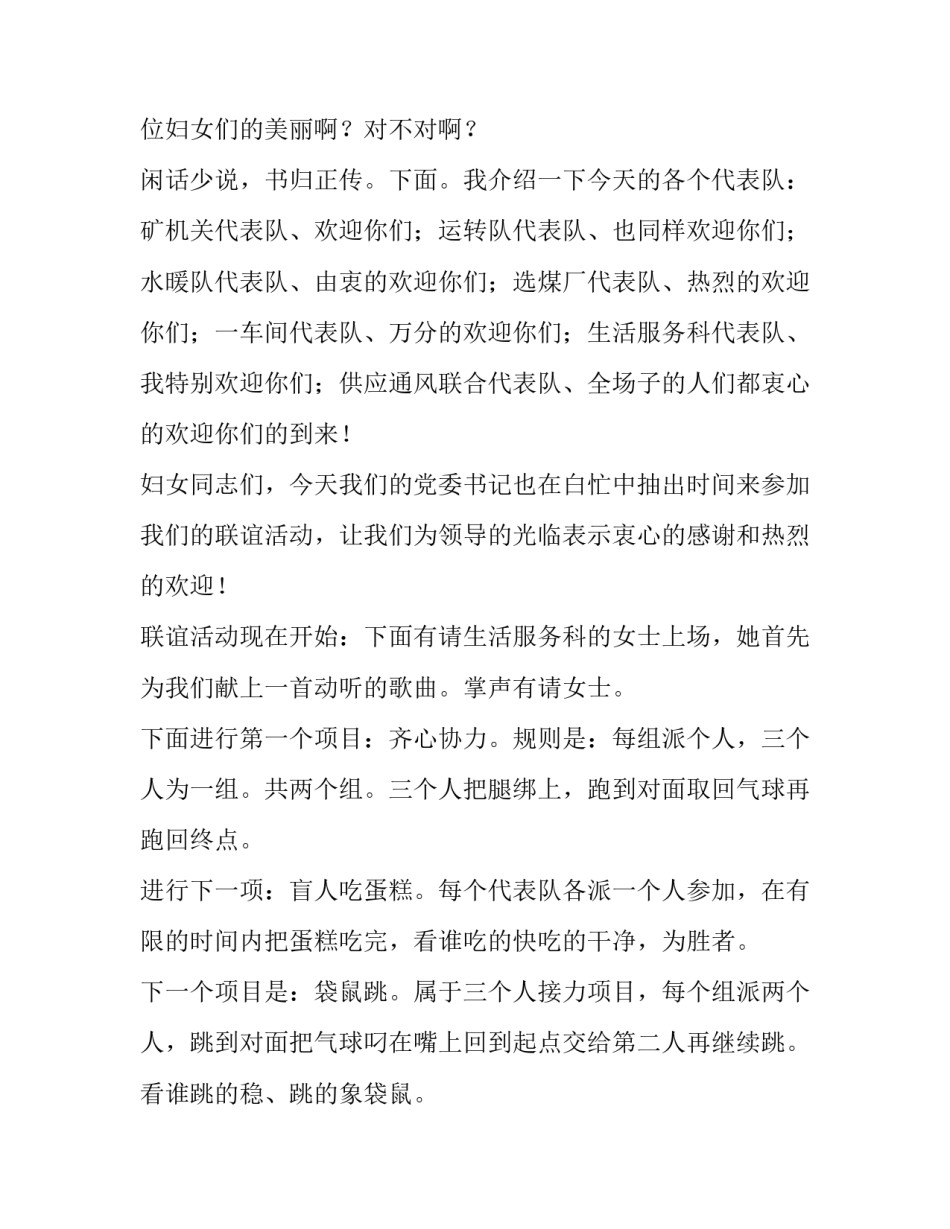 2023年妇女节活动主持词公司 妇女节活动主持词开场白(三篇)_第2页