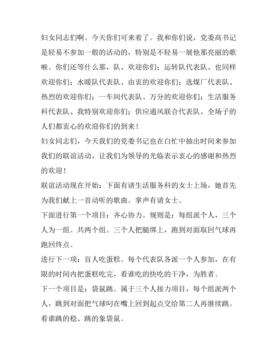 2023年妇女节活动主持词公司 妇女节活动主持词开场白(三篇)_第3页