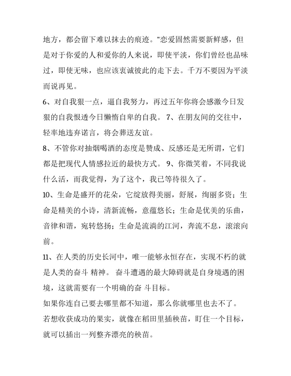 最新经典人生语录短句 经典人生经典语录(精选14篇)_第2页