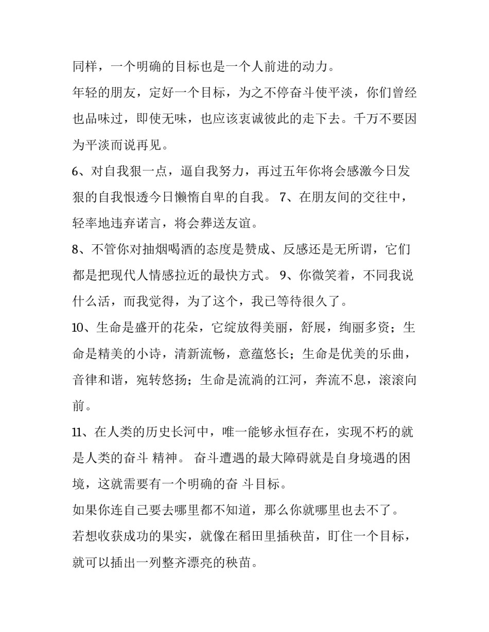 最新经典人生语录短句 经典人生经典语录(精选14篇)_第3页