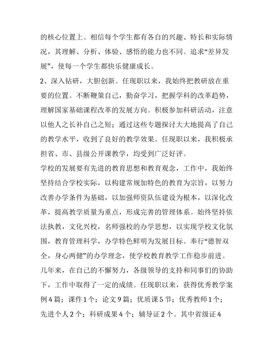 最新村宣传员的个人述职报告 教师简短又精辟的个人述职报告(三篇)_第2页