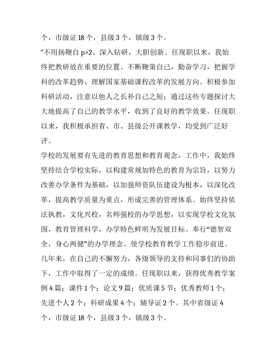 最新村宣传员的个人述职报告 教师简短又精辟的个人述职报告(三篇)_第3页