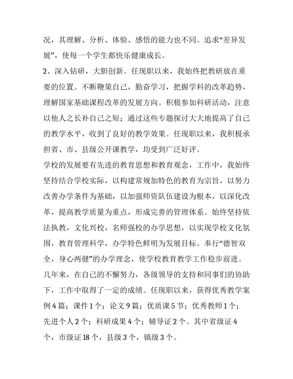 最新妇联主任的个人述职报告 应聘主管护师的个人述职报告(三篇)_第2页