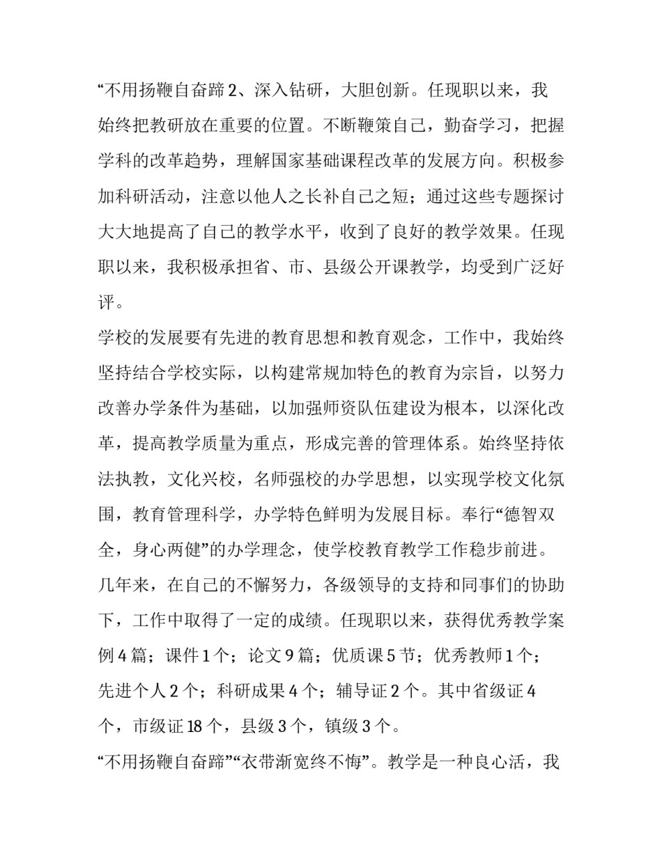 最新妇联主任的个人述职报告 应聘主管护师的个人述职报告(三篇)_第3页