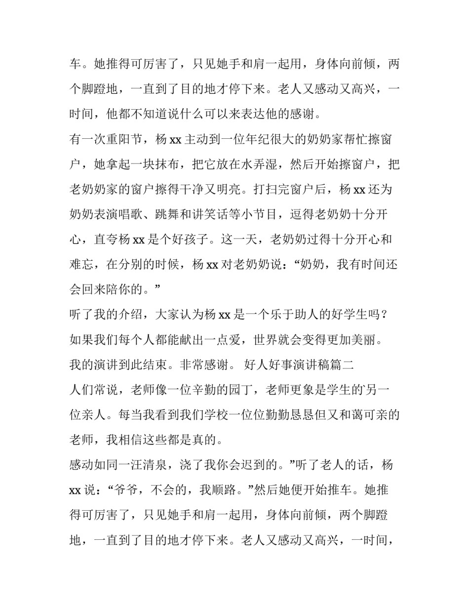 好人好事演讲稿(实用11篇)_第2页