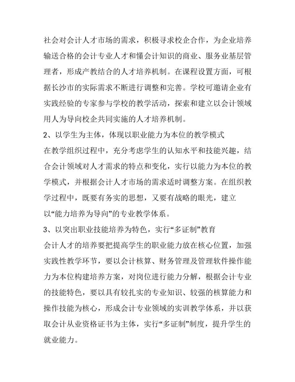 最新新型企业人才培养方案(九篇)_第2页