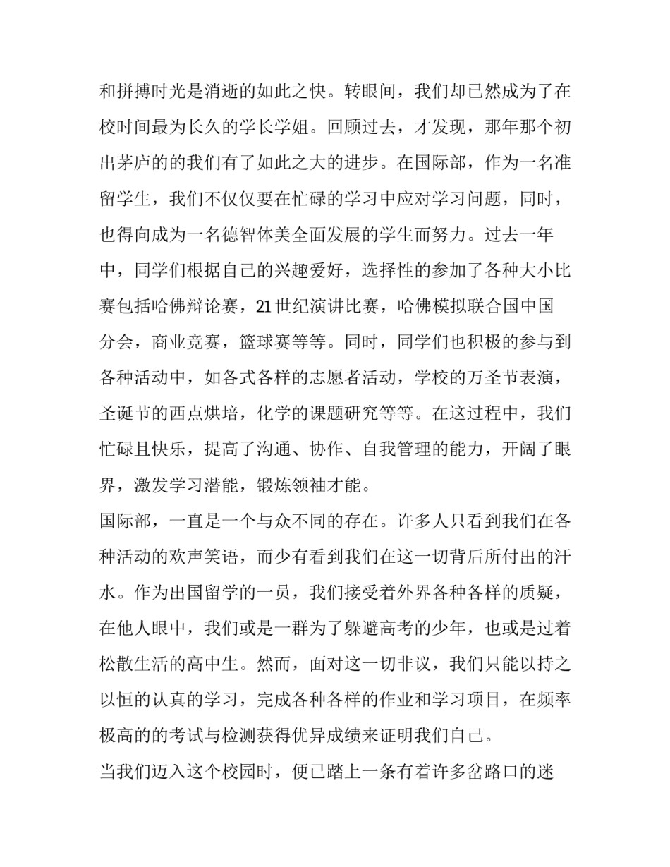 高三开学典礼演讲稿十分钟(汇总15篇)_第2页