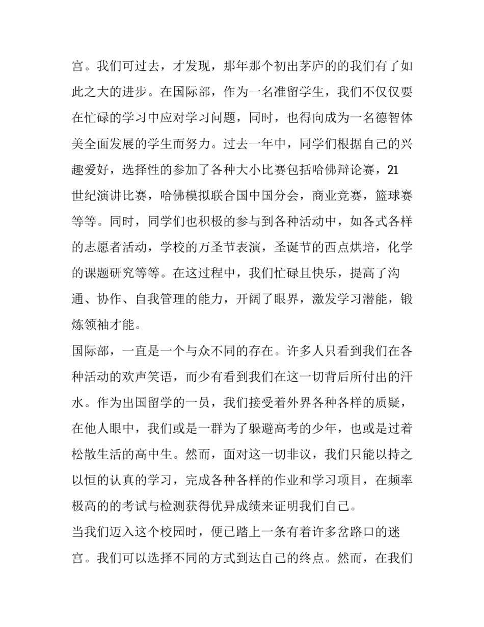 高三开学典礼演讲稿十分钟(汇总15篇)_第3页