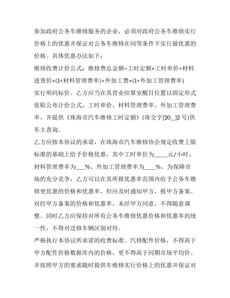 最新公务车定点维修服务合同(21篇)_第2页