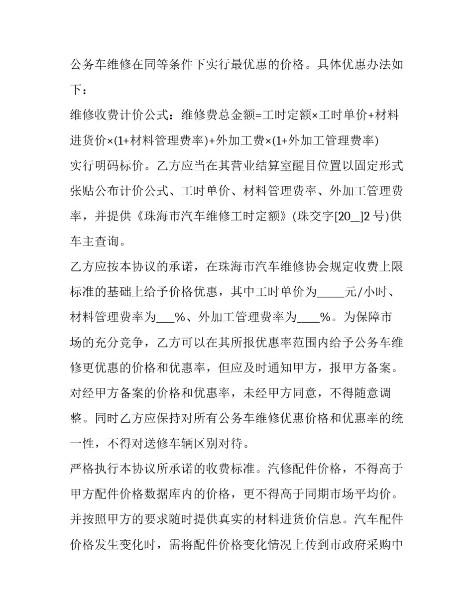 最新公务车定点维修服务合同(21篇)_第3页