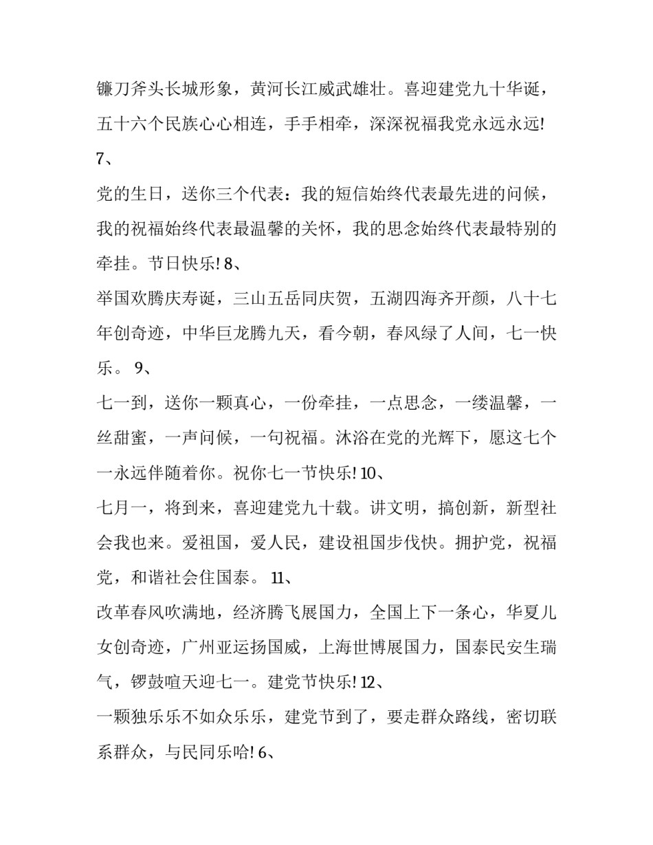 祝福七一建党95周年佳句_第2页