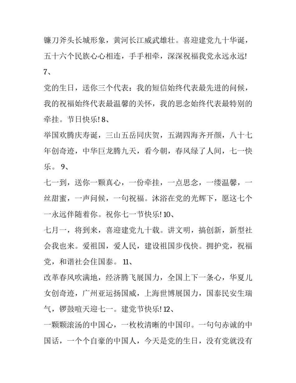 祝福七一建党95周年佳句_第3页