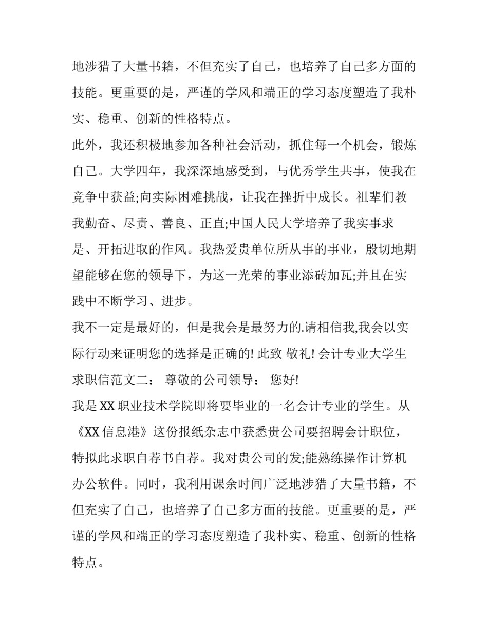 会计专业大学生求职信格式_第2页