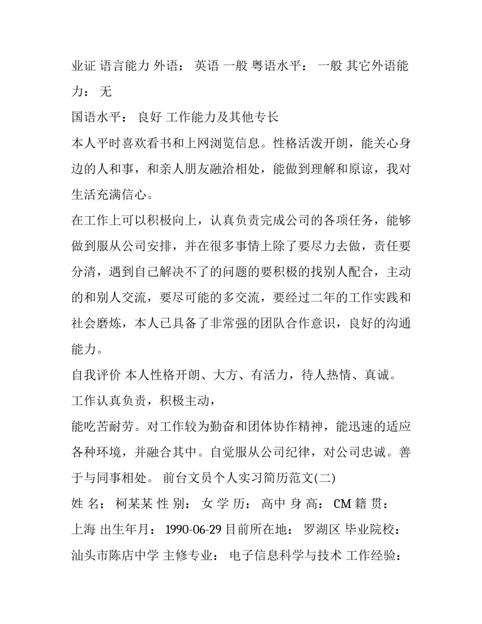 前台文员个人实习简历范文_第3页
