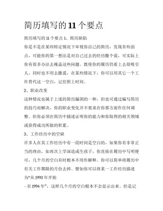 简历填写的11个要点