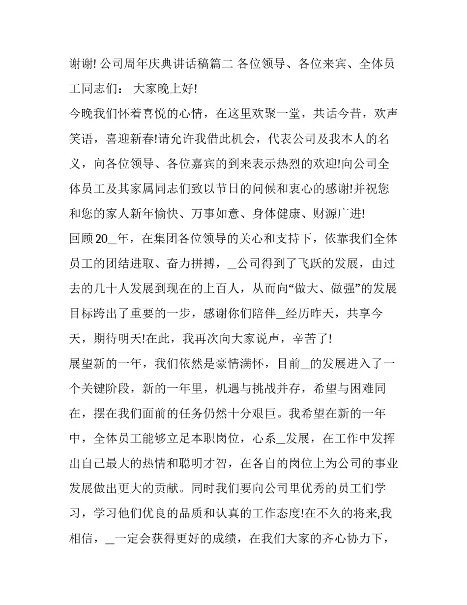 公司周年庆典讲话稿(实用12篇)_第2页