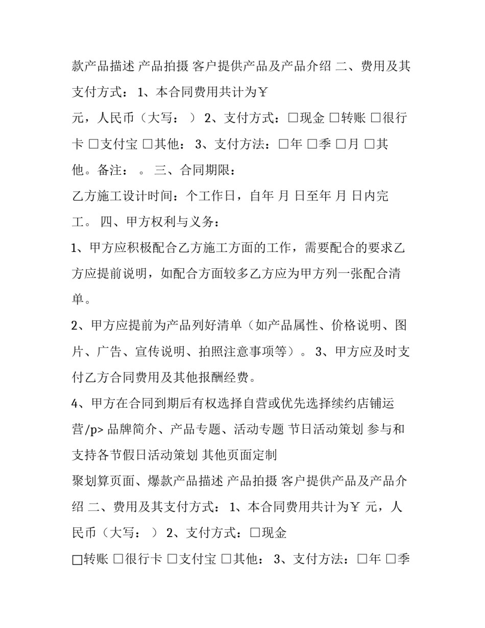 学校装修合同书 校舍装修合同(三篇)_第2页