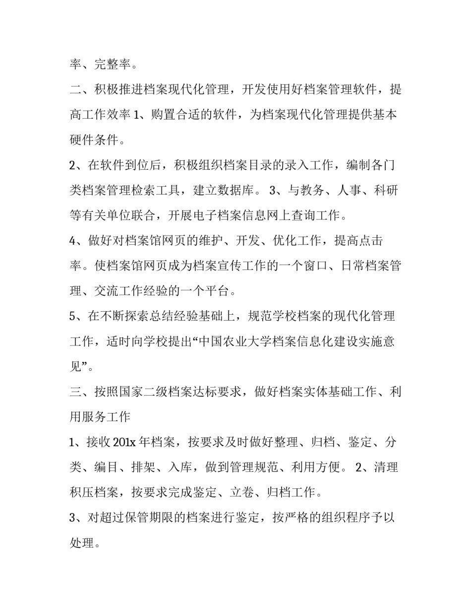 2023年档案馆工作计划汇报 档案馆工作计划(模板9篇)_第2页