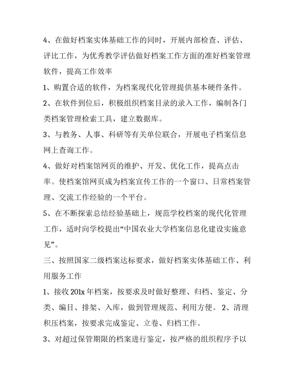 2023年档案馆工作计划汇报 档案馆工作计划(模板9篇)_第3页