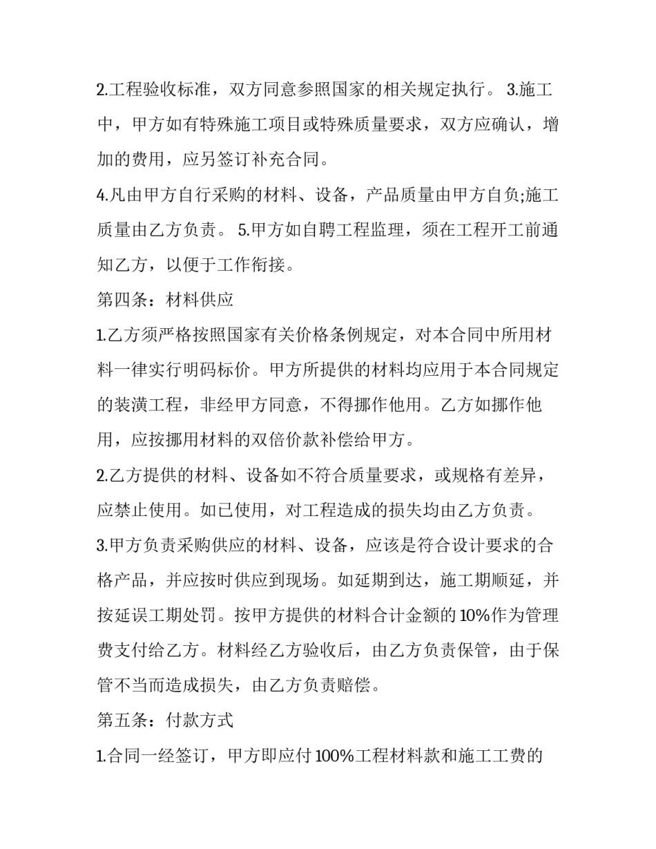 最新民宅装修服务合同协议书(二十篇)_第3页