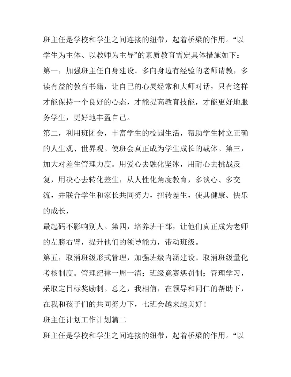2023年班主任计划工作计划(15篇)_第3页