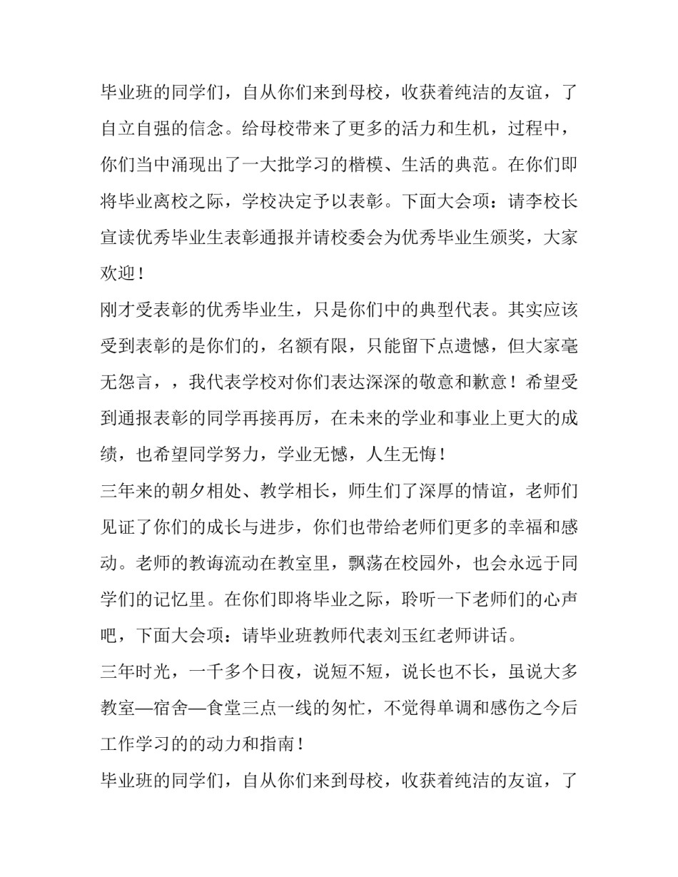 初三毕业晚会的主持词_第2页