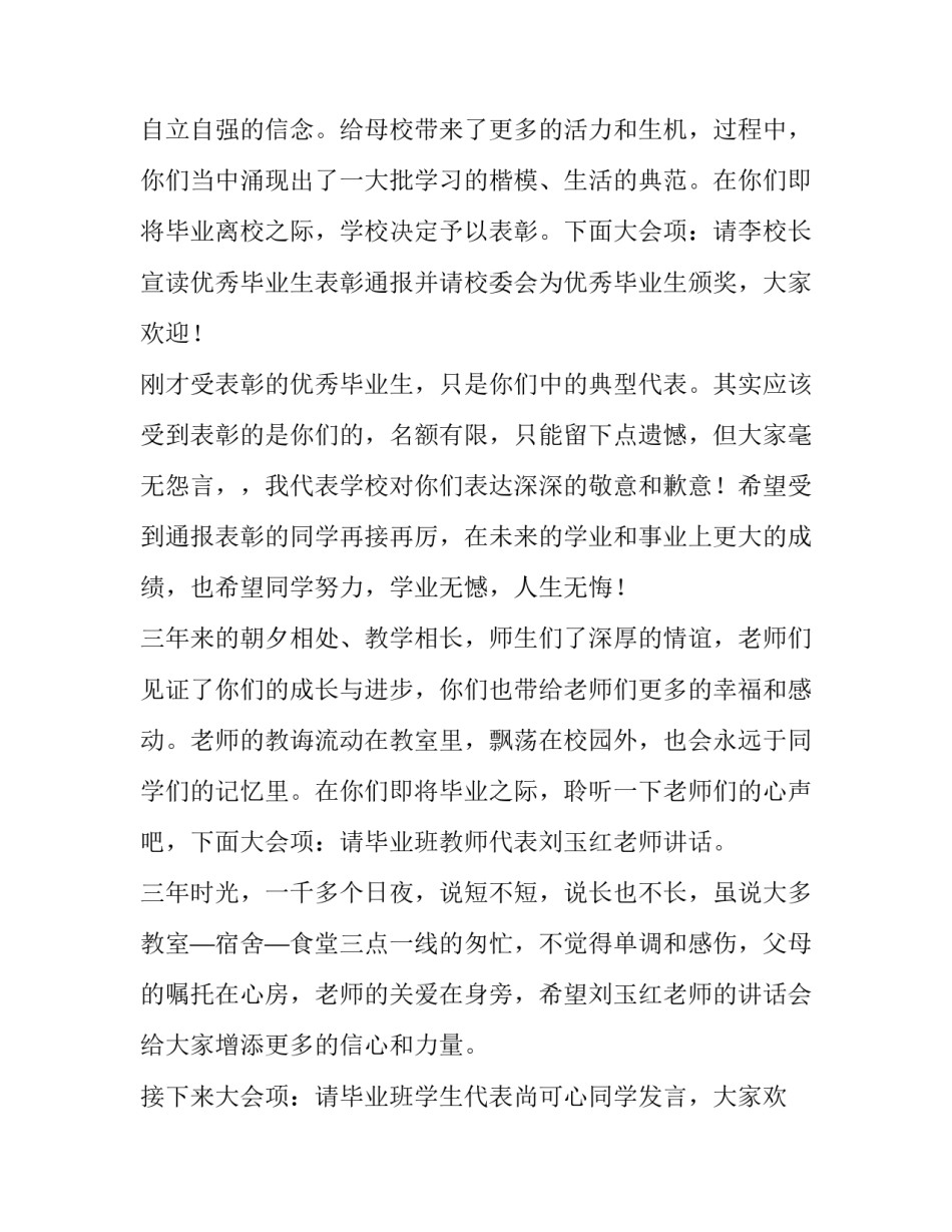 初三毕业晚会的主持词_第3页