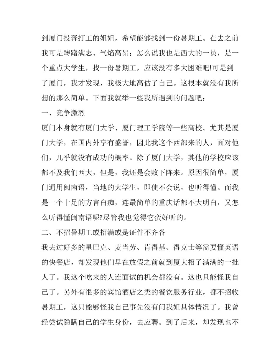 暑假社会实践报告 暑假社会实践报告社会实践(通用13篇)_第2页