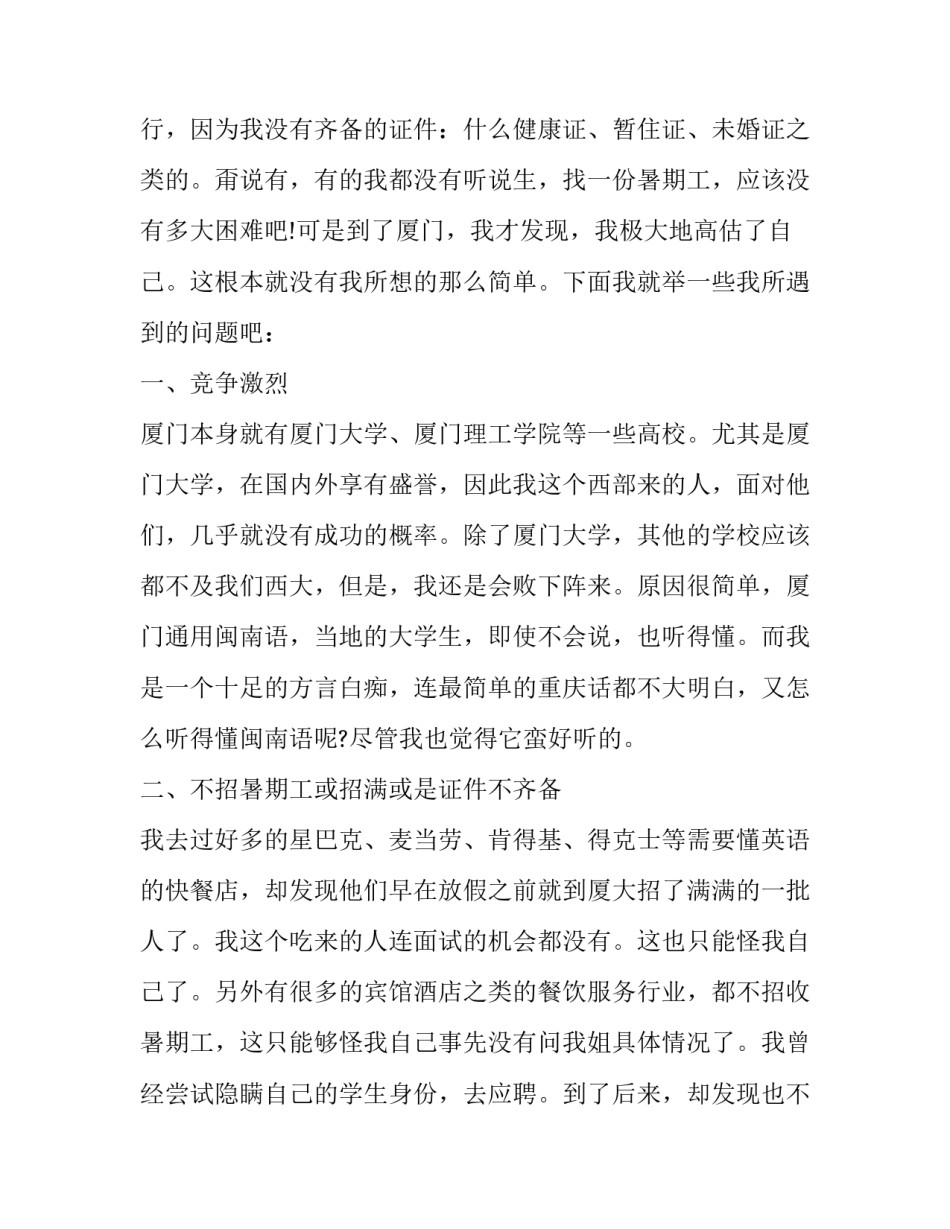 暑假社会实践报告 暑假社会实践报告社会实践(通用13篇)_第3页