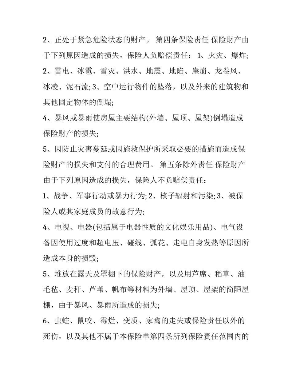 保险合同的客体(二十三篇)_第3页