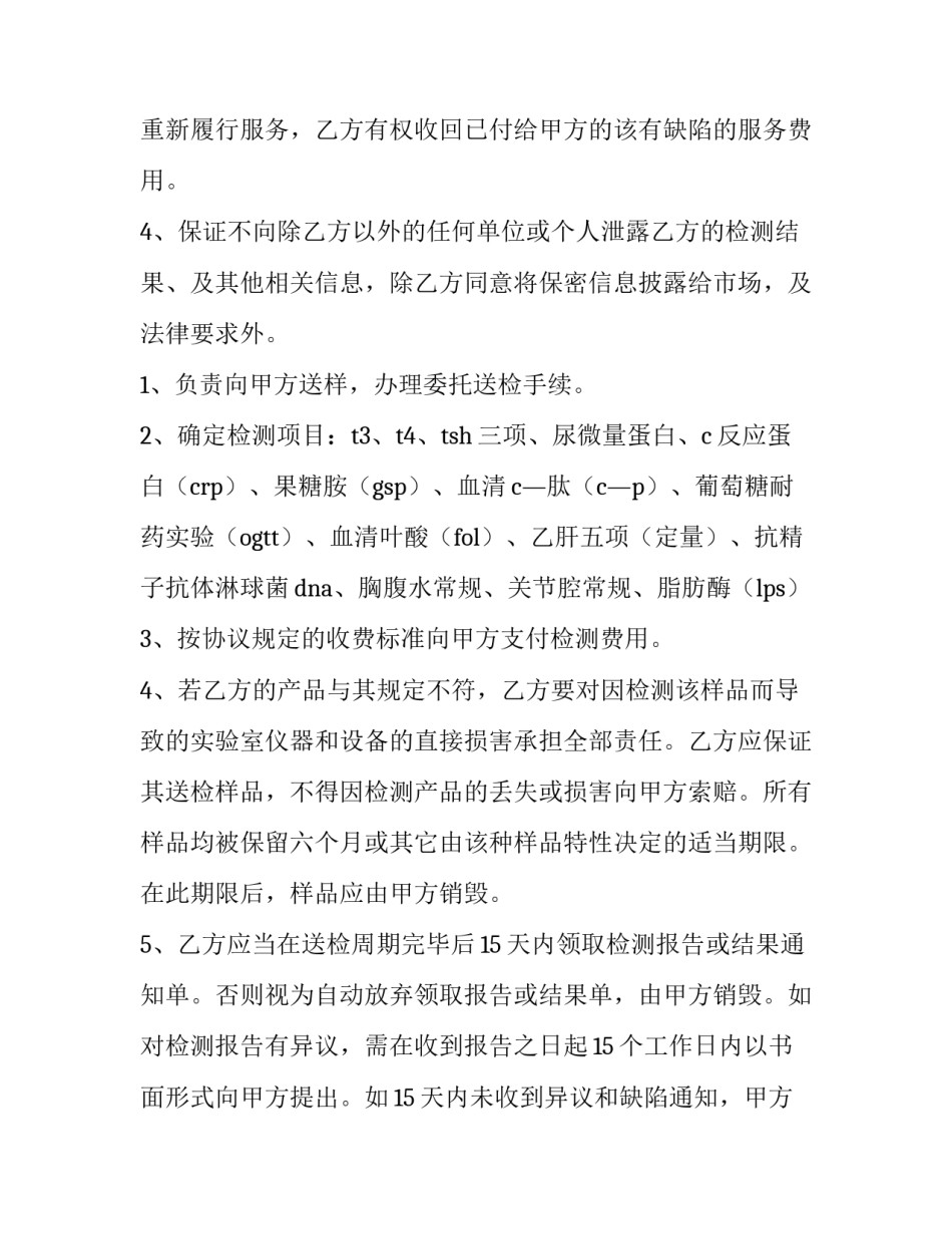 2023年委托检验协议书(通用12篇)_第3页